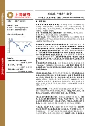 策略（权益&转债）周报：关注或“错杀”机会
