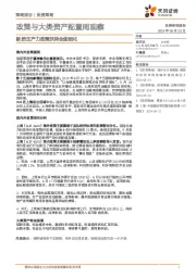 政策与大类资产配置周观察：新质生产力政策扶持全面细化
