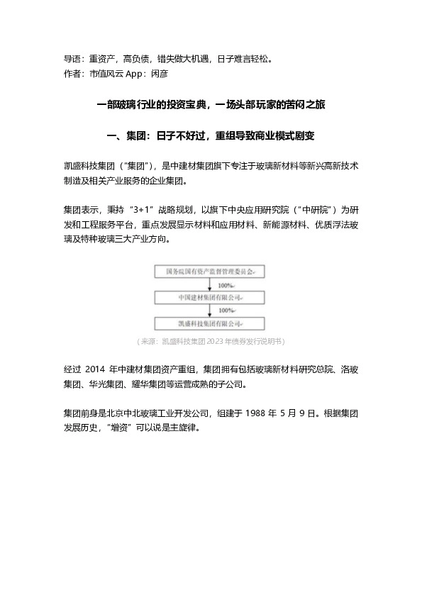一部玻璃行业的投资宝典，一场头部玩家的苦闷之旅