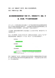 最大慈善组织竟是高利贷?年息18%,中和农信IPO:蚂蚁、中金、淡马锡、TPG的农村放贷故事