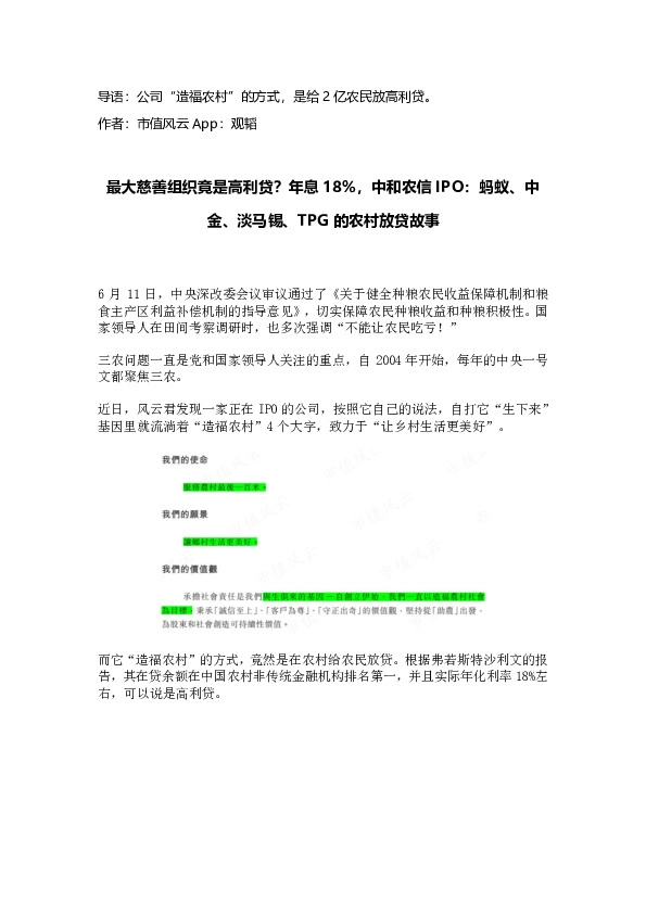 最大慈善组织竟是高利贷？年息18%，中和农信IPO：蚂蚁、中金、淡马锡、TPG的农村放贷故事