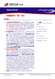 并购重组向“新”而行