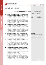 2024年中期宏观投资策略报告：转型与增长的“新均衡”
