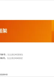 投资策略专题：普林格周期框架