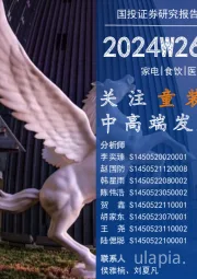 消费一周看图2024W26:关注童装市场向中高端发展的机会