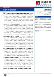 七月可能出现反弹