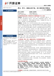 中小盘周报:算法、算力、数据全面升级,助力端到端自驾落地