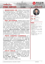 A股策略周报：实物重估：准备由守转攻