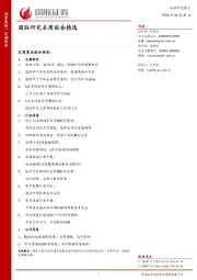 国联研究本周报告精选