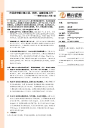 情绪与估值6月第3期：市场成交额小幅上扬，科技、金融估值上行