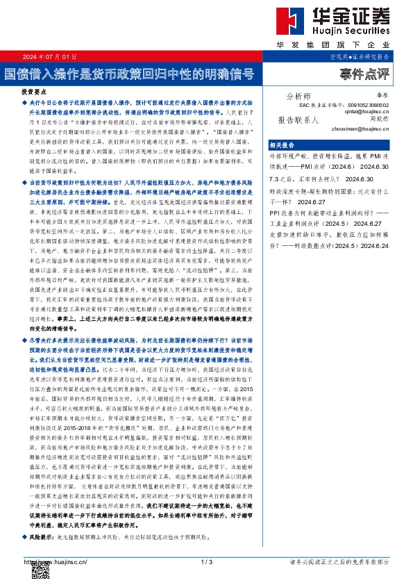事件点评：国债借入操作是货币政策回归中性的明确信号