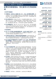 北交所定期报告:政策红利持续落地,坚定看好北交所配置机遇