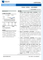 大类资产跟踪周报：科创板八条落地，A股延续磨底