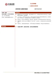 当前经济与政策思考：关注应收账款