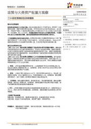 政策与大类资产配置月观察：三中前政策确定性持续增强