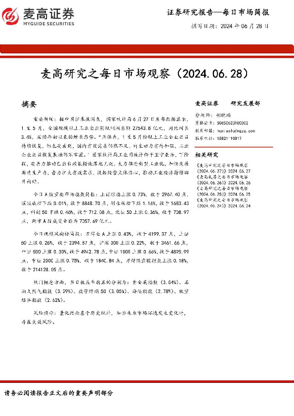 麦高研究之每日市场观察