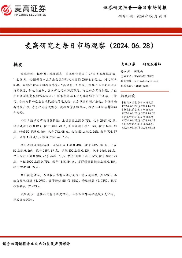 麦高研究之每日市场观察