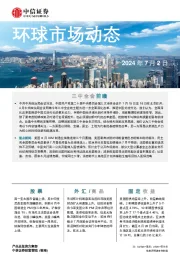 环球市场动态