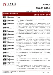行业周观点2024年第二十二期:6月17日-6月21日