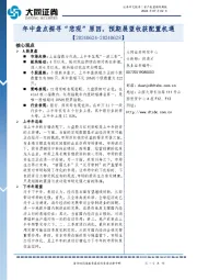 资产配置跟踪周报：年中盘点探寻“悲观”原因，预期展望收获配置机遇