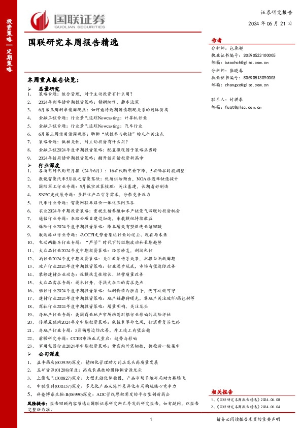 国联研究本周报告精选