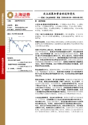 策略（权益&转债）周报：关注政策和资金的边际变化
