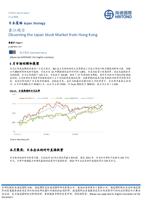 日本策略：香江观日