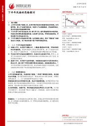 策略点评：下半年风格的思路探讨