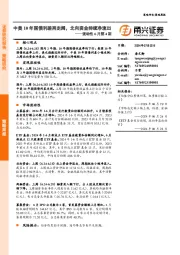 流动性6月第4期：中美10年国债利差再走阔，北向资金持续净流出
