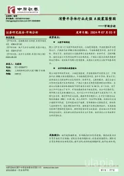 市场分析：消费半导体行业走强 A股震荡整固