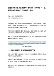 资金链十万火急,快让我上市!哪吒汽车:三年巨亏184亿,账面现金只剩28亿,只够再亏5个月!