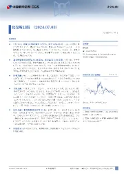 北交所日报