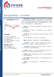 估值与盈利周观察——6月第四期