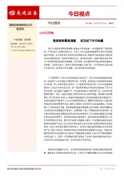 今日视点
