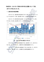 权威发布：2024年5月国内市场手机出货量3032.9万部，其中5G手机占比84.2%。