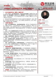 资产配置月报：七月配置视点：红利内各板块景气度、拥挤度、股息率几何？