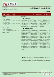 市场分析：观望情绪提升 A股震荡整固
