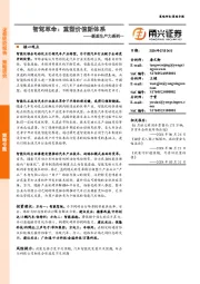 新质生产力系列一：智驾革命：重塑价值新体系