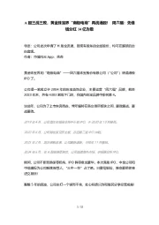 A股三战三败，黄金珠宝界“南极电商”再战港股！周六福：先借钱分红14亿为敬
