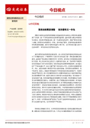 今日视点