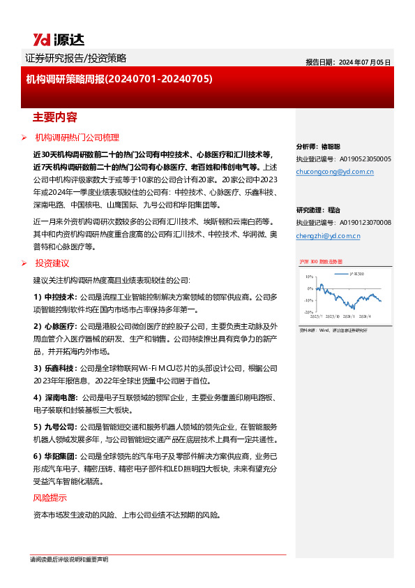 机构调研策略周报