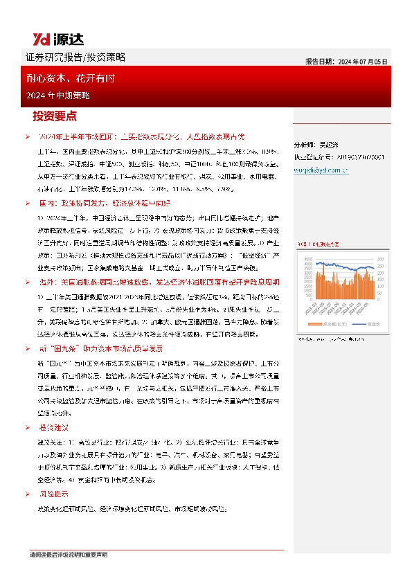 2024年中期策略：耐心资本，花开有时