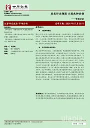 市场分析：成长行业领涨 A股先抑后扬
