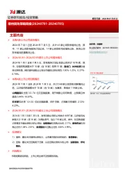 增持回购策略周报