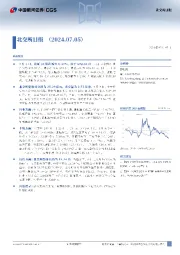 北交所日报