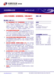 北交所周报：多家公司回购增持，板块震荡筑底，有望企稳回升