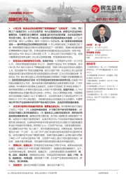 A股策略周报：超越红利2.0