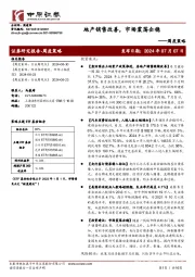 周度策略：地产销售改善，市场震荡企稳