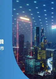科技创新与实践共筑永续未来城市