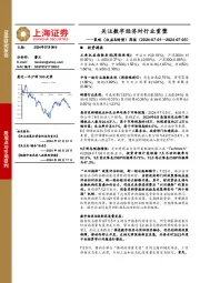 策略（权益&转债）周报：关注数字经济对行业重塑